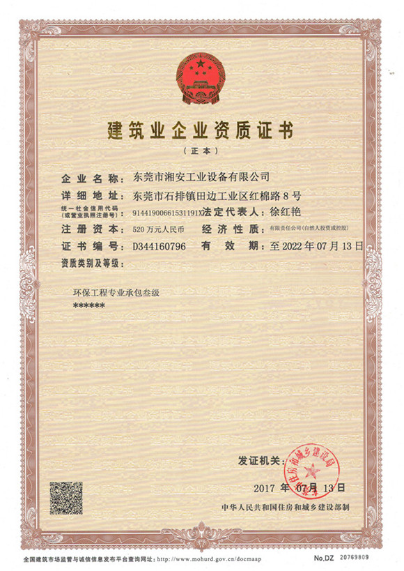 建筑企業(yè)資質(zhì)證書